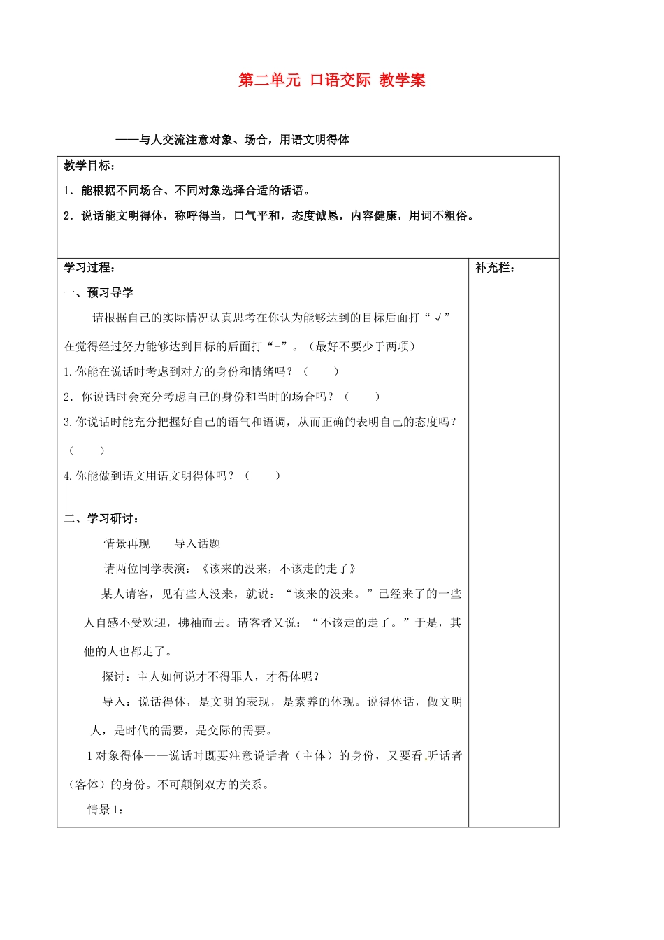 江苏省泰州市永安初级中学七年级语文上册 第二单元 第二单元 口语交际教学案 苏教版_第1页