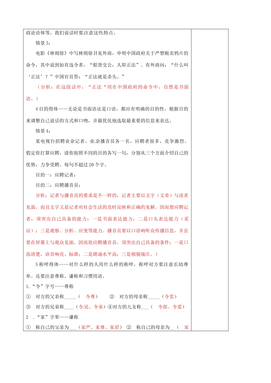 江苏省泰州市永安初级中学七年级语文上册 第二单元 第二单元 口语交际教学案 苏教版_第3页