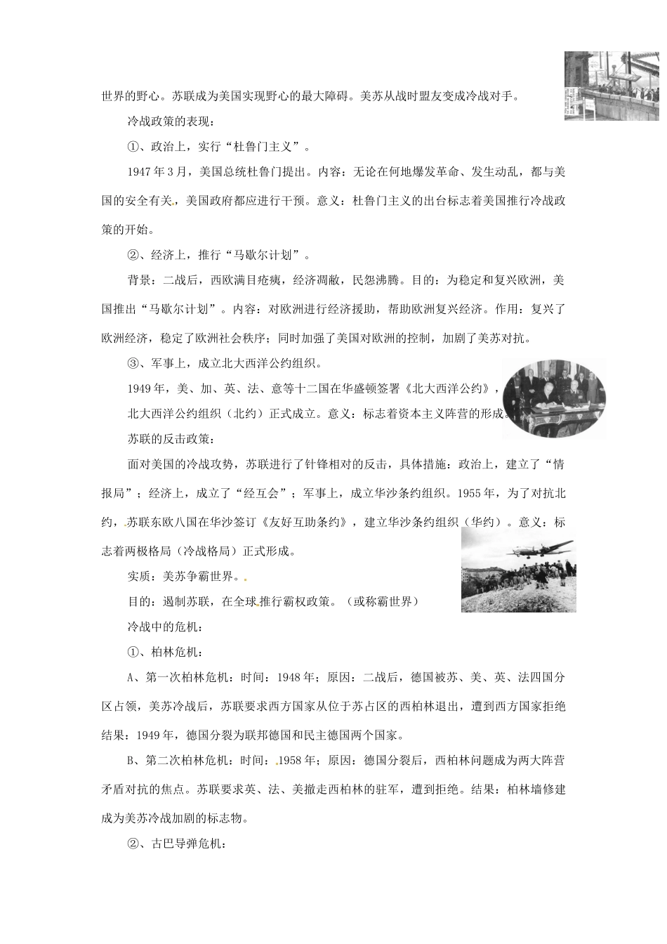 九年级历史下册 第四单元《多元发展的当代世界》复习教案 华东师大版_第2页