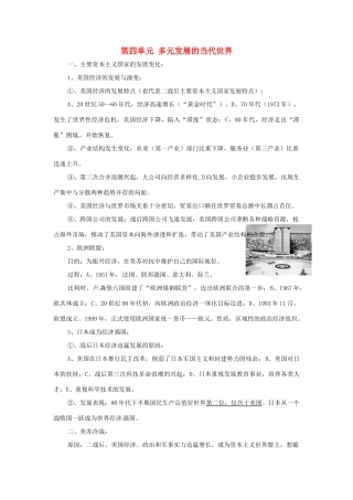 九年级历史下册 第四单元《多元发展的当代世界》复习教案 华东师大版