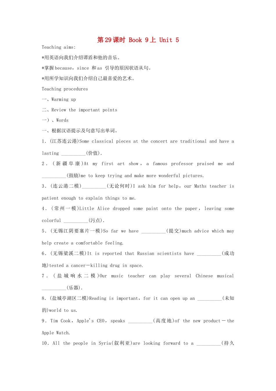 江苏省盐城市盐都区中考英语 第29课时 九上 Unit 5复习学案-人教版初中九年级全册英语学案_第1页
