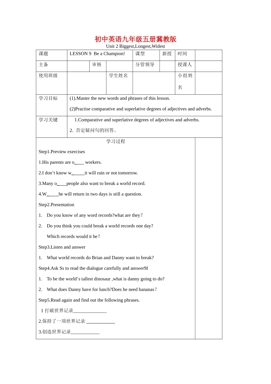 九年级英语上：Unit 2 biggest,Longest,Widest Lesson 9学案冀教版_第1页