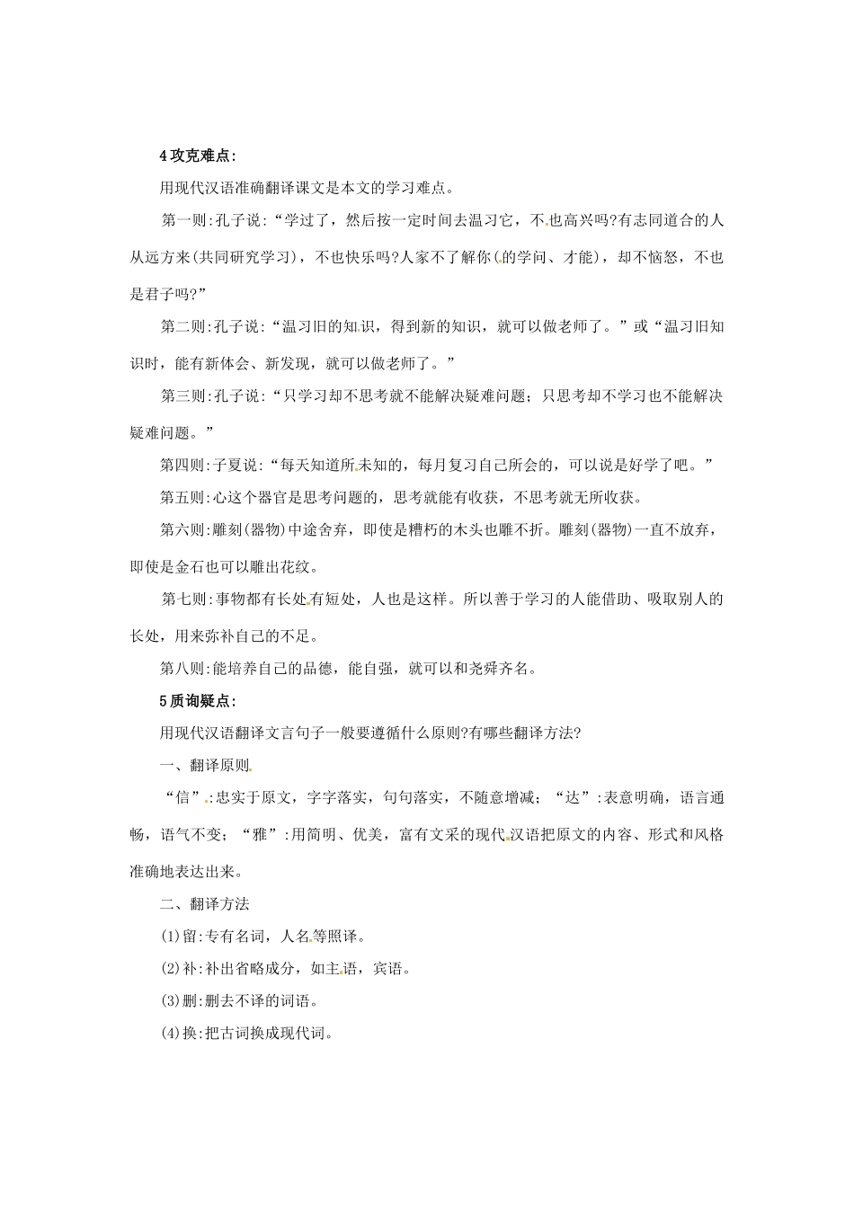 秋七年级语文上册 25 先秦诸子论学八则课堂导学 北京课改版-北京课改版初中七年级上册语文学案_第2页