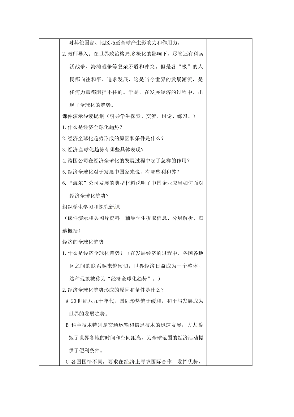 江苏省无锡市东绛实验学校九年级历史下册 第16课 世界经济的“全球化”教案 新人教版_第2页