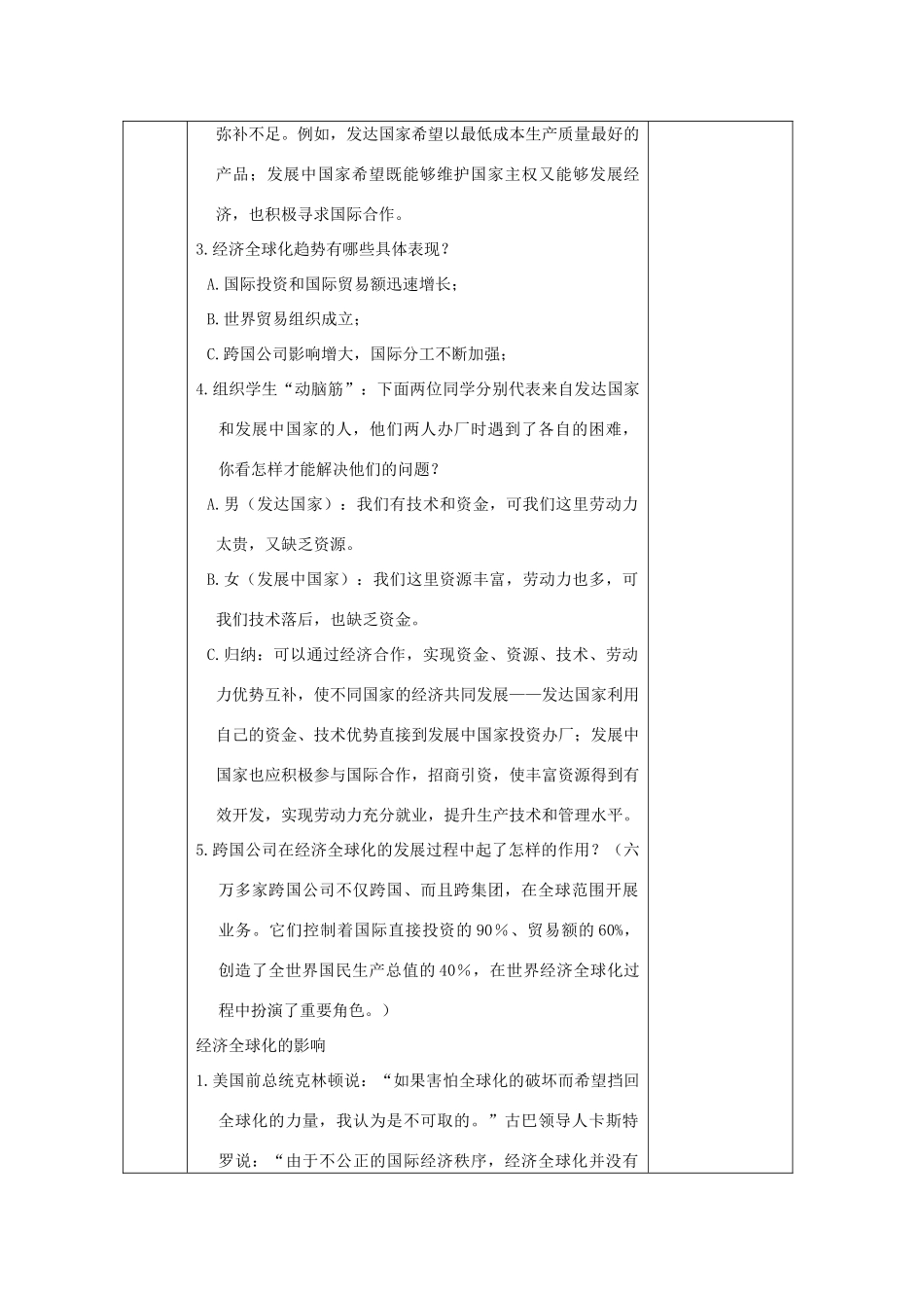 江苏省无锡市东绛实验学校九年级历史下册 第16课 世界经济的“全球化”教案 新人教版_第3页