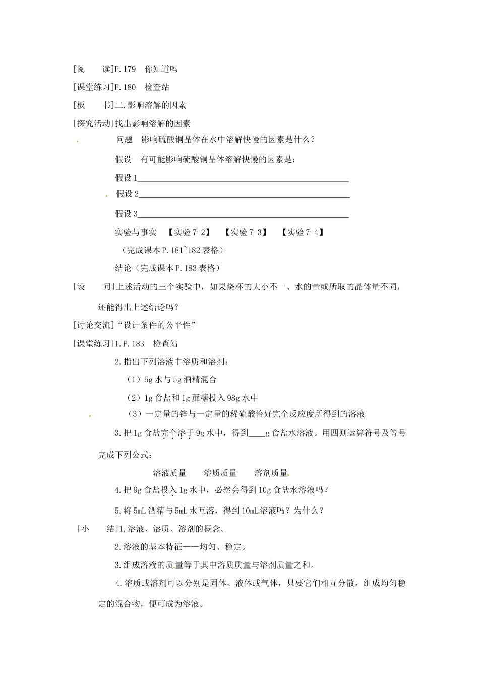 九年级化学下册 7.1 溶解现象1精品教案 粤教版_第3页