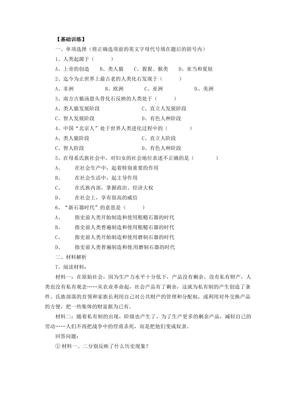 九年级历史上册 第一单元 第1课 史前时期的人类教案 华东师大版-华东师大版初中九年级上册历史教案_第2页