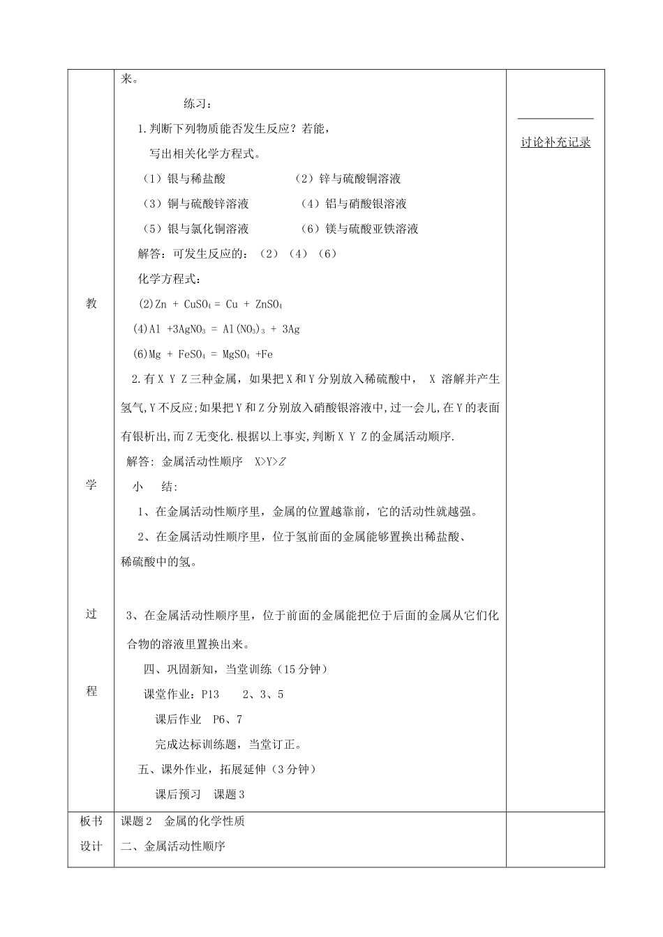 九年级化学下册 第八单元 金属和金属材料 8.2 金属的化学性质（第2课时）教案 （新版）新人教版-（新版）新人教版初中九年级下册化学教案_第2页