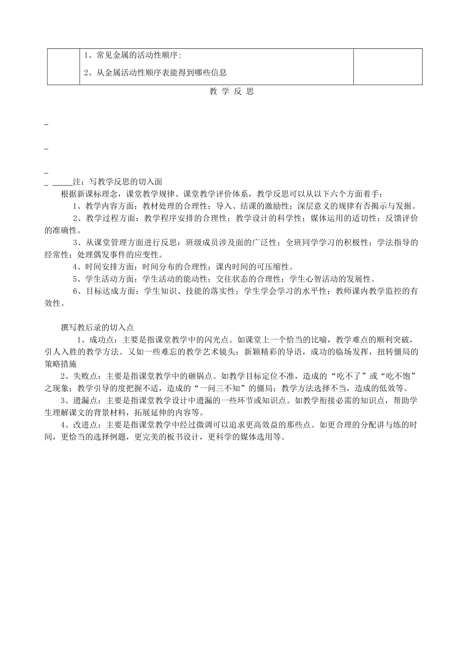 九年级化学下册 第八单元 金属和金属材料 8.2 金属的化学性质（第2课时）教案 （新版）新人教版-（新版）新人教版初中九年级下册化学教案_第3页