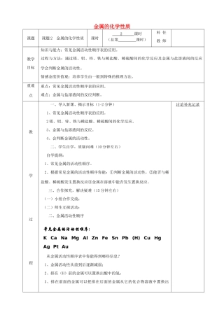 九年级化学下册 第八单元 金属和金属材料 8.2 金属的化学性质（第2课时）教案 （新版）新人教版-（新版）新人教版初中九年级下册化学教案