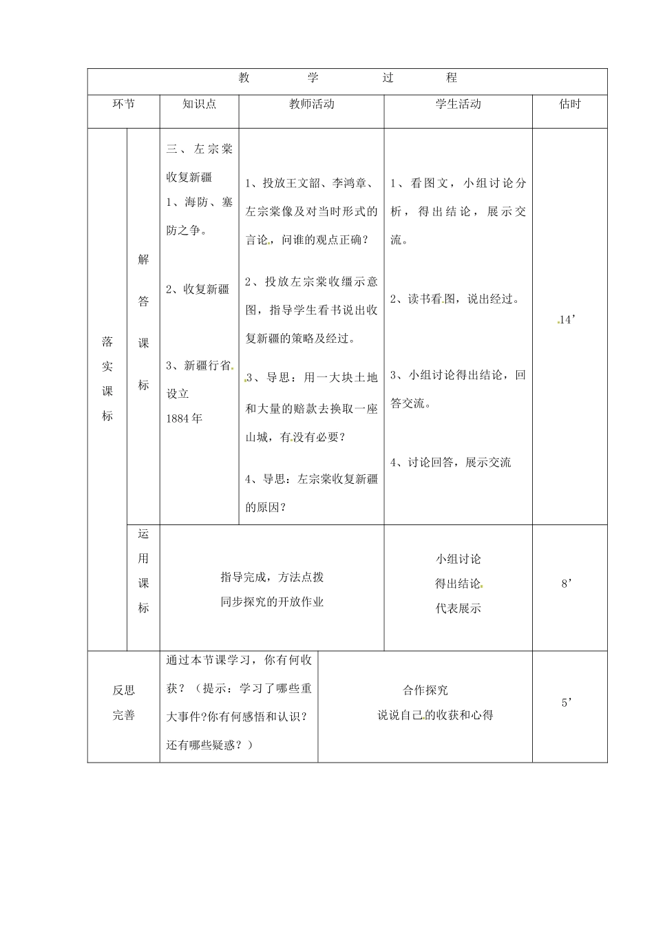山东省临沭县八年级历史《第3课收复新疆》教案 新人教版_第3页
