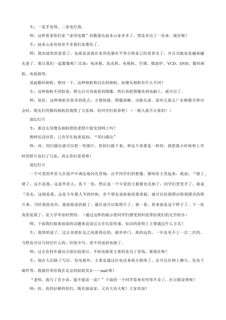 新人教版九年级历史下册第三次科技革命教案_第3页
