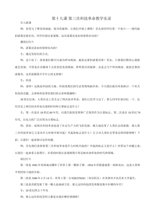 新人教版九年级历史下册第三次科技革命教案