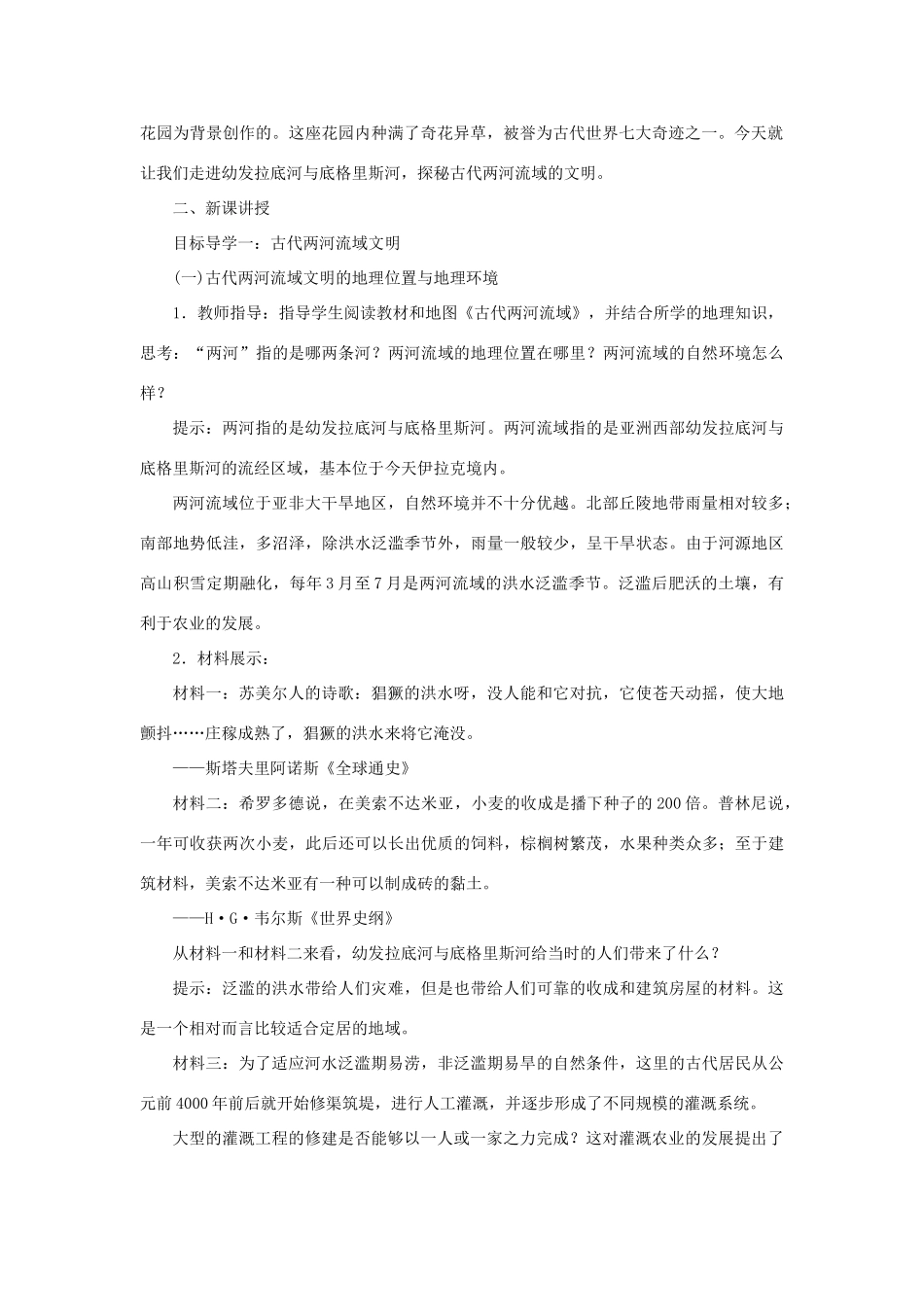 秋九年级历史上册 第一单元 古代亚非文明 第2课 古代两河流域教案 新人教版-新人教版初中九年级上册历史教案_第2页