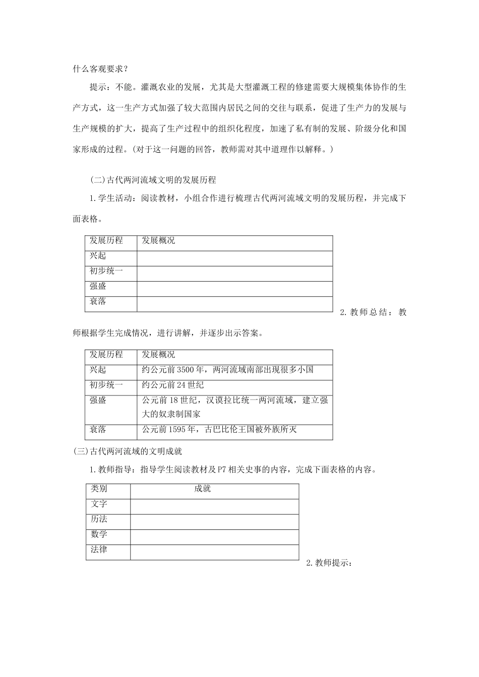 秋九年级历史上册 第一单元 古代亚非文明 第2课 古代两河流域教案 新人教版-新人教版初中九年级上册历史教案_第3页