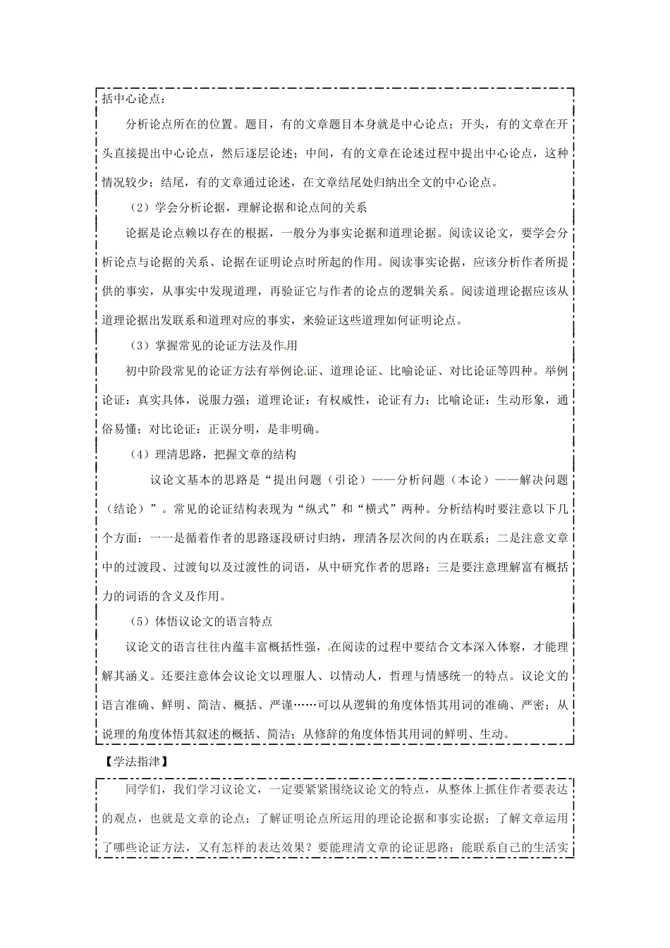 江西省抚州市金溪二中九年级语文上册 第13课 事物的正确答案不止一个导学案 新人教版_第2页