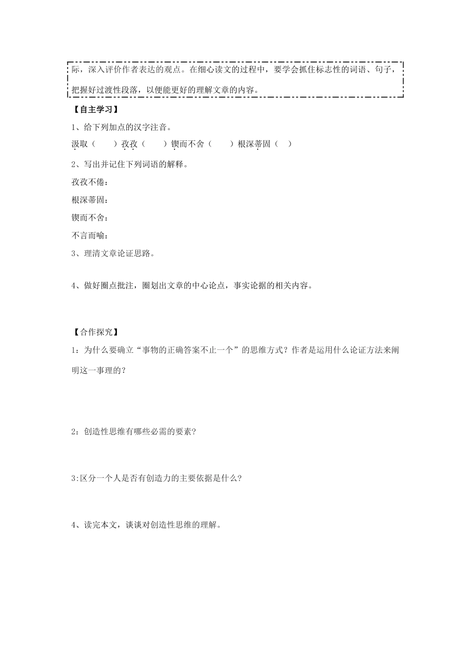 江西省抚州市金溪二中九年级语文上册 第13课 事物的正确答案不止一个导学案 新人教版_第3页