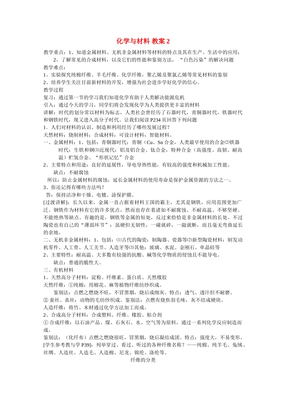 九年级化学下册《9.2化学与材料》教案1沪教版_第1页