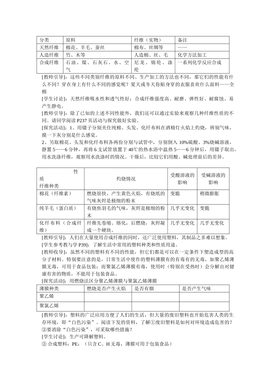 九年级化学下册《9.2化学与材料》教案1沪教版_第2页