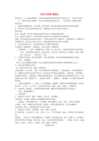 九年级化学下册《9.2化学与材料》教案1沪教版
