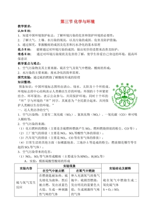九年级化学第九章第三节化学与环境 教案沪教版