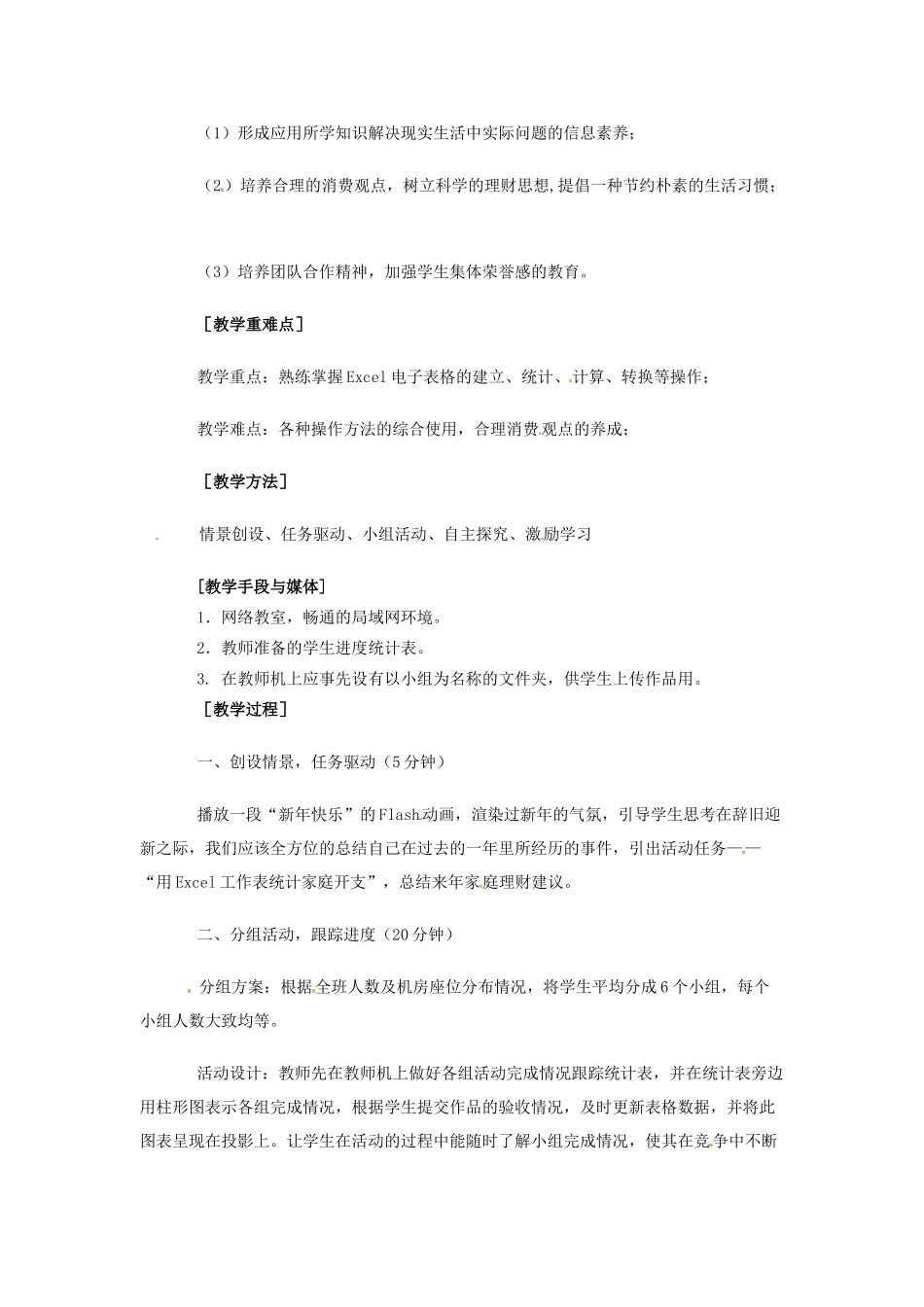 四川省宜宾市兴文县香山中学八年级信息技术上学期 综合实践活动用Excel工作表统计家庭开支 教案_第2页