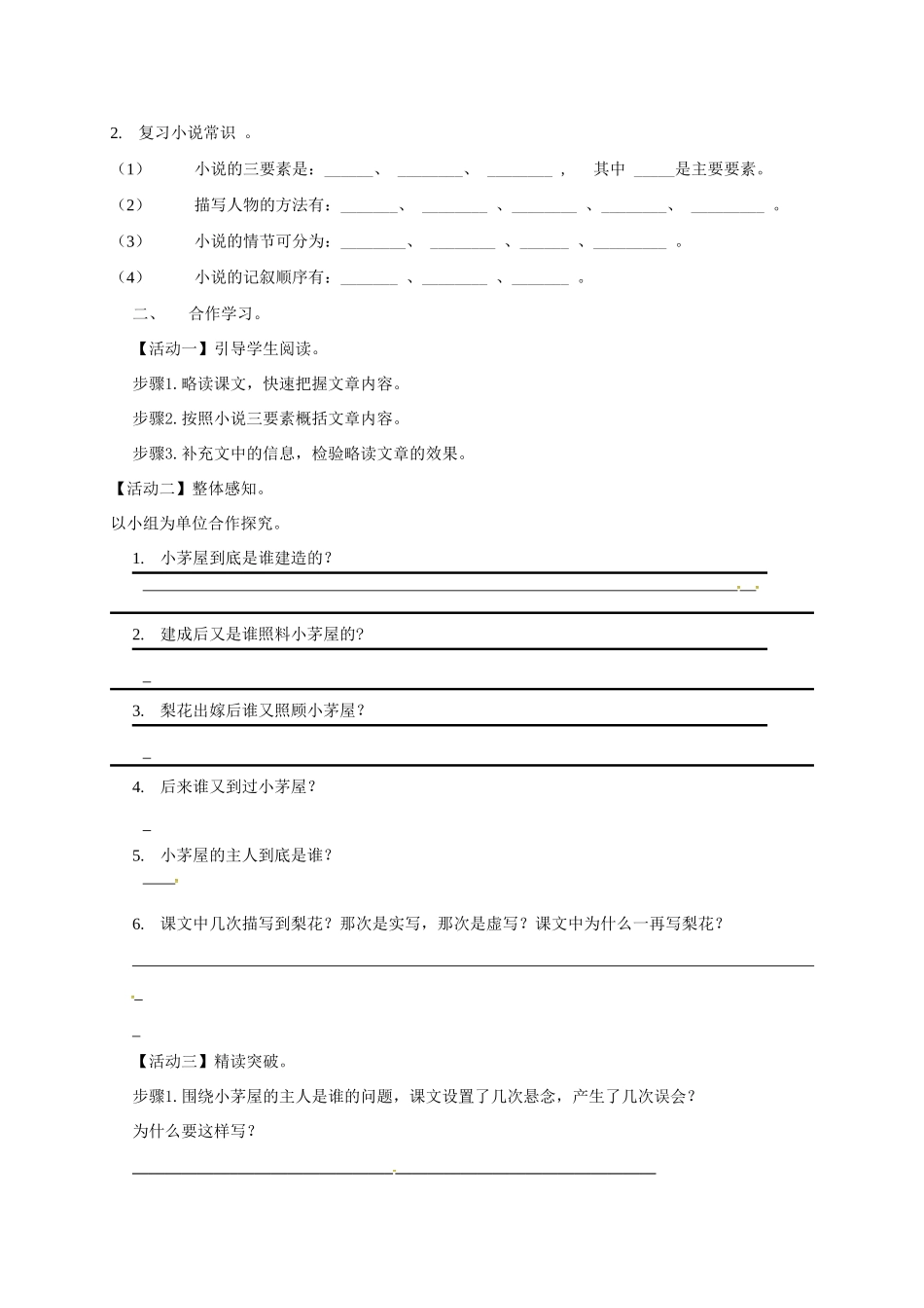 天津市宁河区七年级语文下册 第四单元 14驿路梨花学案 新人教版-新人教版初中七年级下册语文学案_第2页