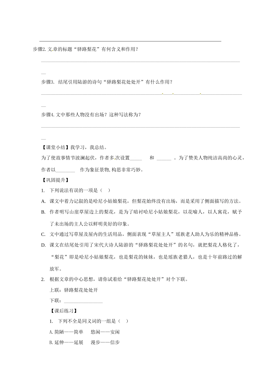 天津市宁河区七年级语文下册 第四单元 14驿路梨花学案 新人教版-新人教版初中七年级下册语文学案_第3页