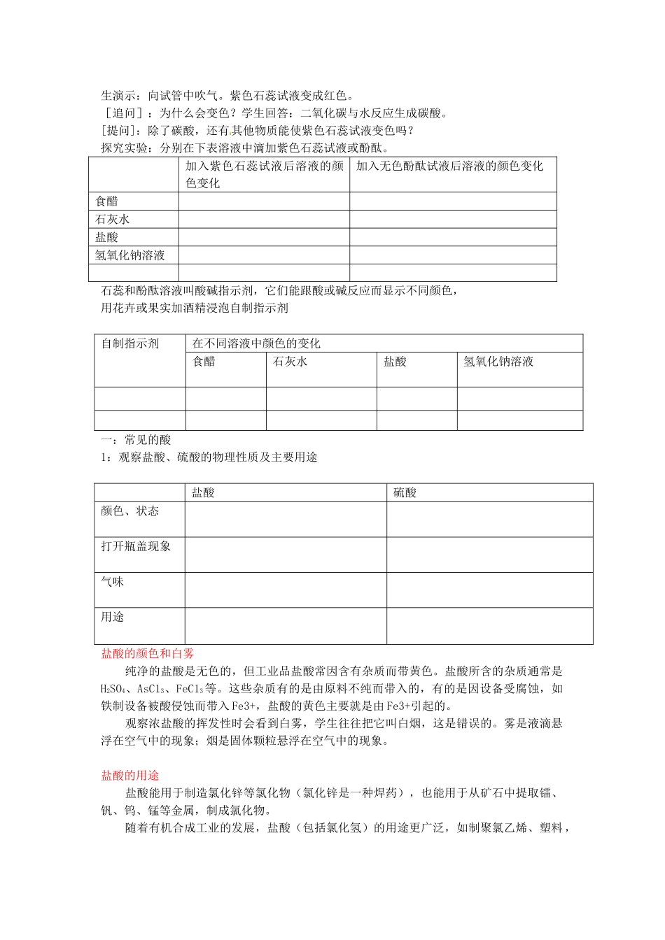 新疆兵团第五师八十八团学校新九年级化学下册 第十单元 课题1 常见的酸和碱教案 新人教版_第2页