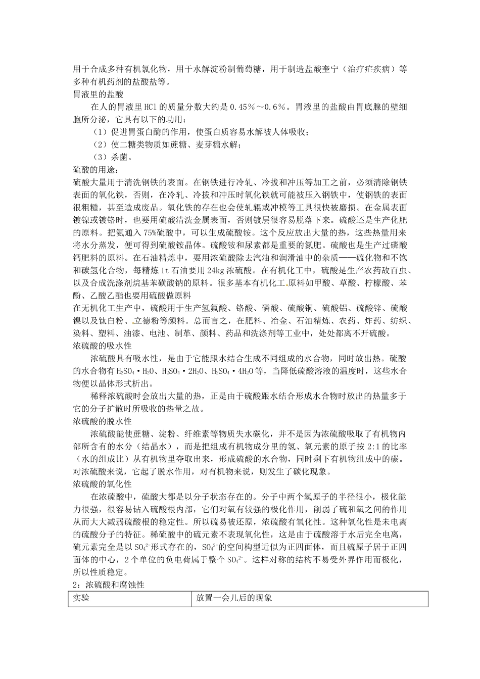 新疆兵团第五师八十八团学校新九年级化学下册 第十单元 课题1 常见的酸和碱教案 新人教版_第3页