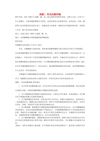 新疆兵团第五师八十八团学校新九年级化学下册 第十单元 课题1 常见的酸和碱教案 新人教版