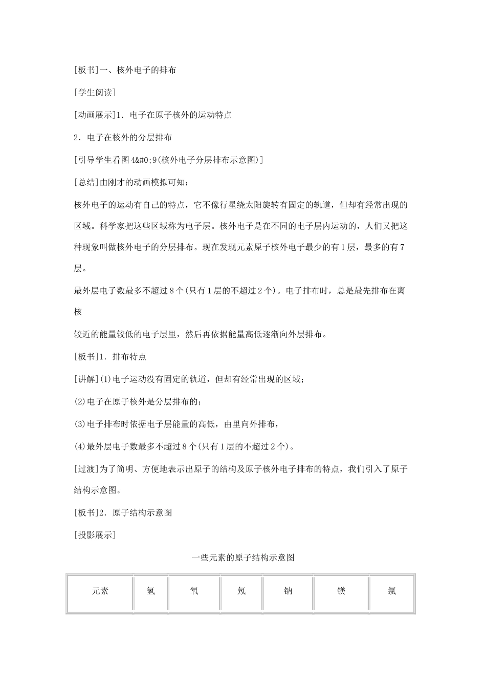 九年级化学：第四单元课题3 离子教案 人教版_第3页