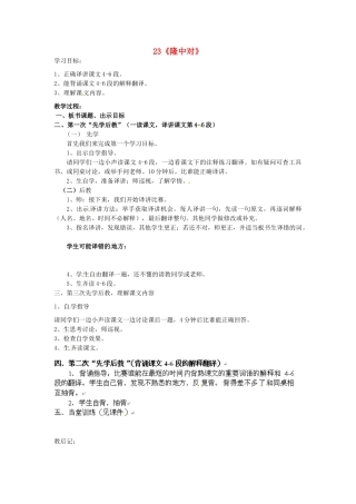 四川省邻水县坛同中学九年级语文上册 23《隆中对》学案（第二课时） 新人教版