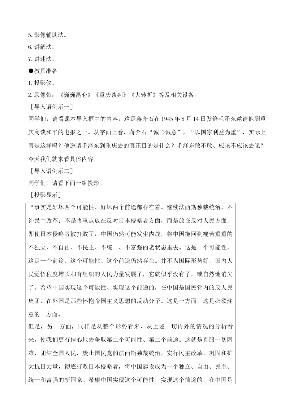 鲁教版七年级历史上册内战烽火(1)_第2页