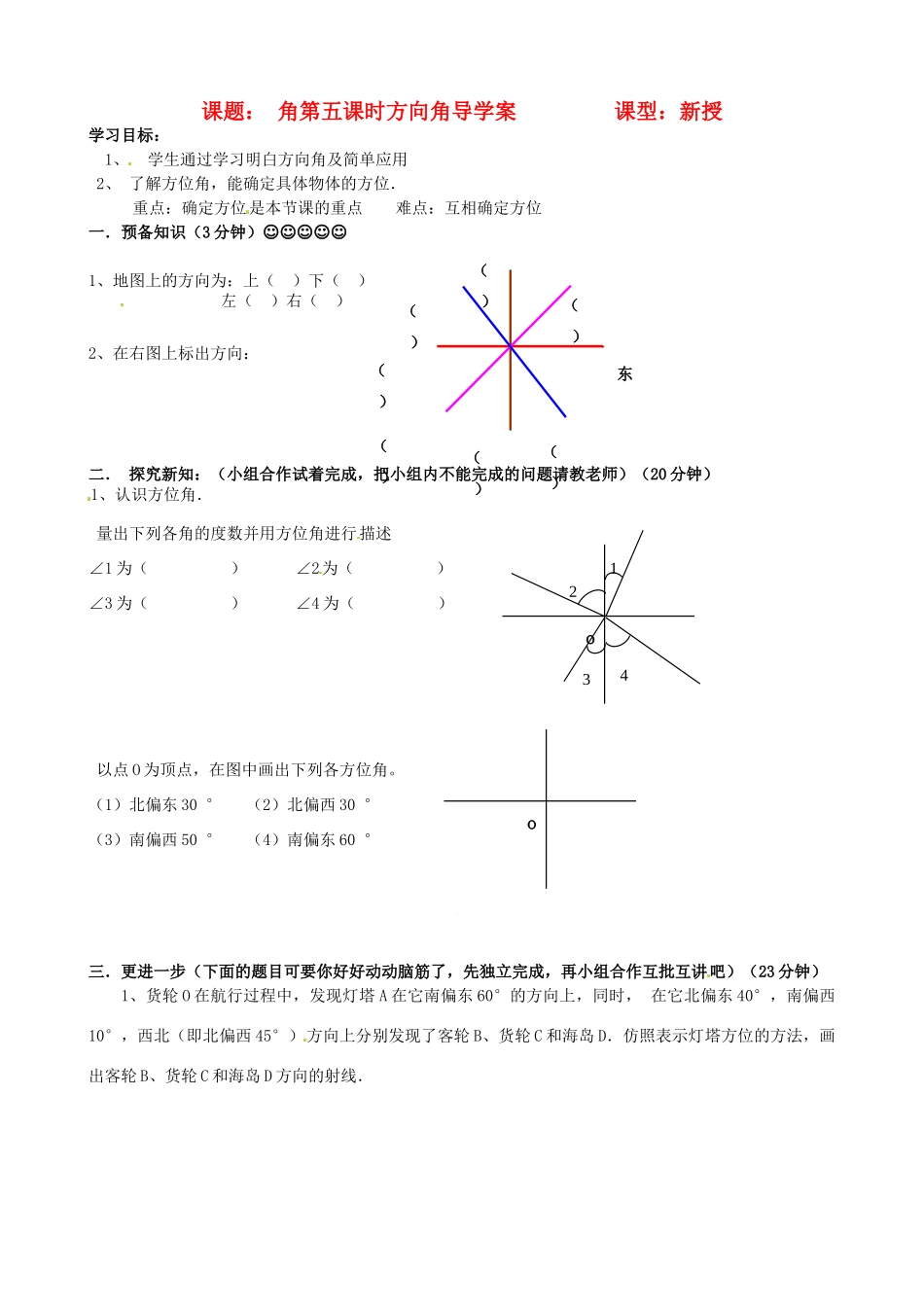 辽宁省大连市一二一中学七年级数学《角（第五课时）》学案_第1页