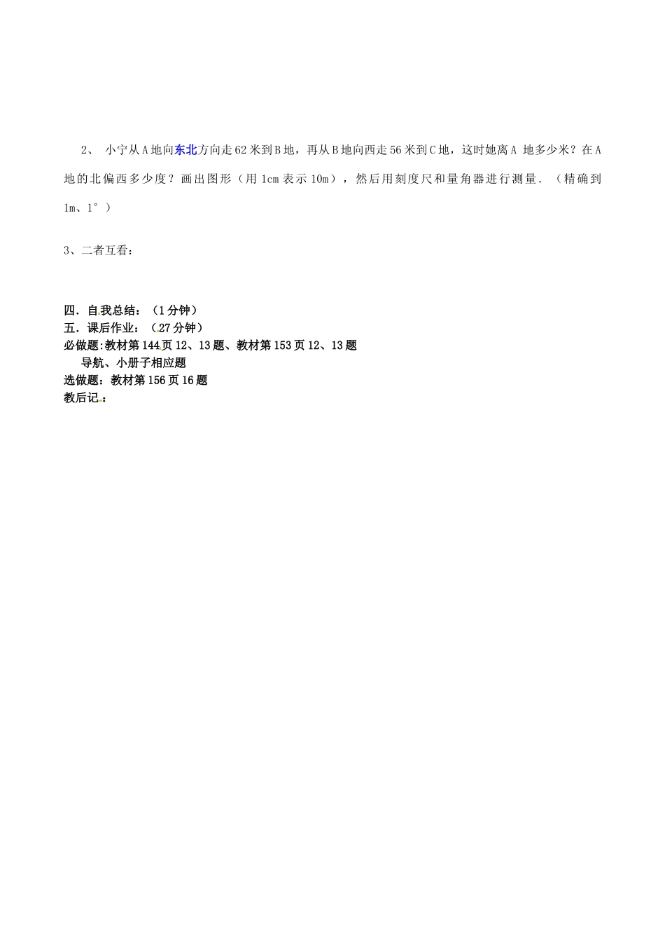 辽宁省大连市一二一中学七年级数学《角（第五课时）》学案_第2页