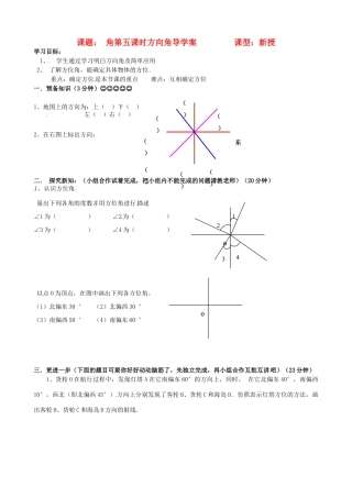 辽宁省大连市一二一中学七年级数学《角（第五课时）》学案