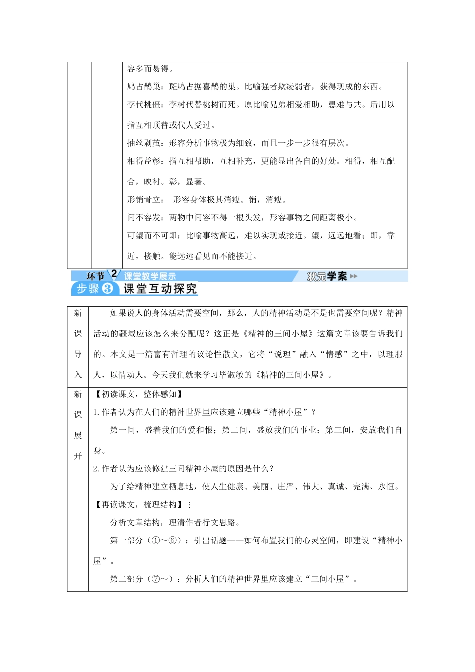 四川省安岳县九年级语文上册 第二单元 9 精神的三间小屋导学案 新人教版-新人教版初中九年级上册语文学案_第3页