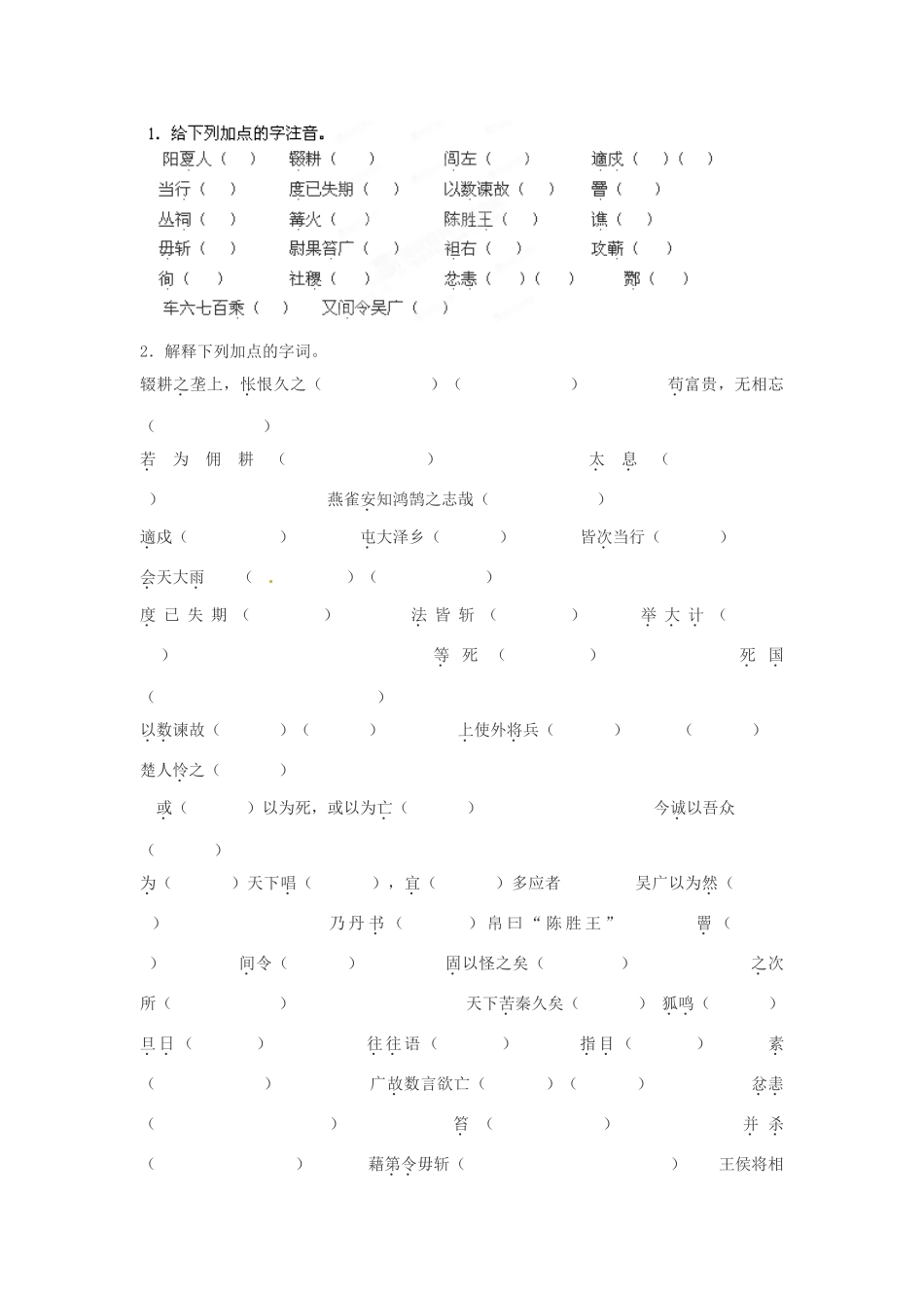 江西省抚州市金溪二中九年级语文上册 第21课 陈涉世家导学案 新人教版_第2页