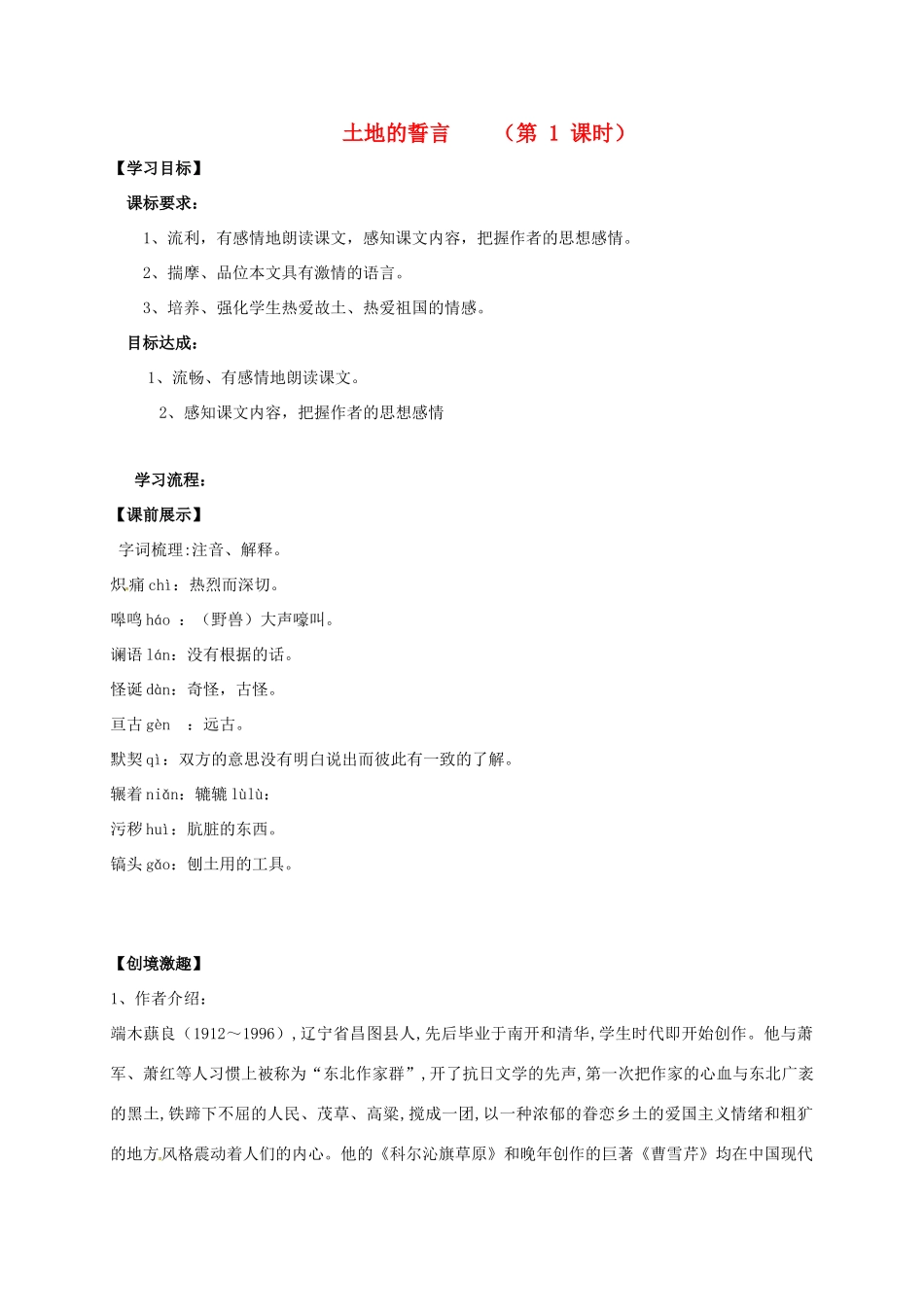 （秋季版）辽宁省灯塔市七年级语文下册 第二单元 7 土地的誓言导学案 新人教版-新人教版初中七年级下册语文学案_第1页