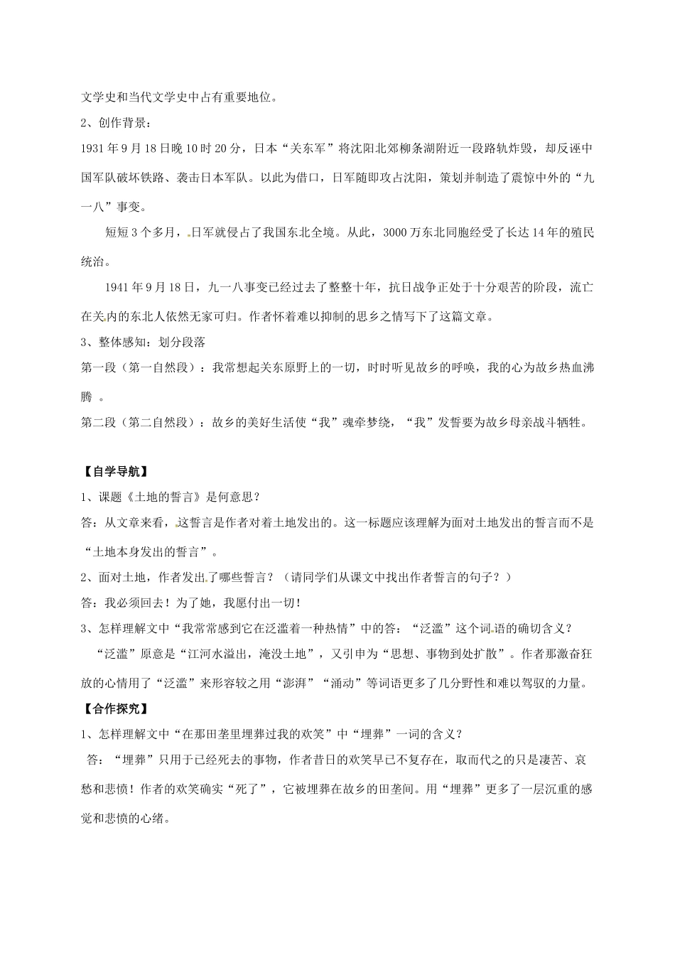 （秋季版）辽宁省灯塔市七年级语文下册 第二单元 7 土地的誓言导学案 新人教版-新人教版初中七年级下册语文学案_第2页