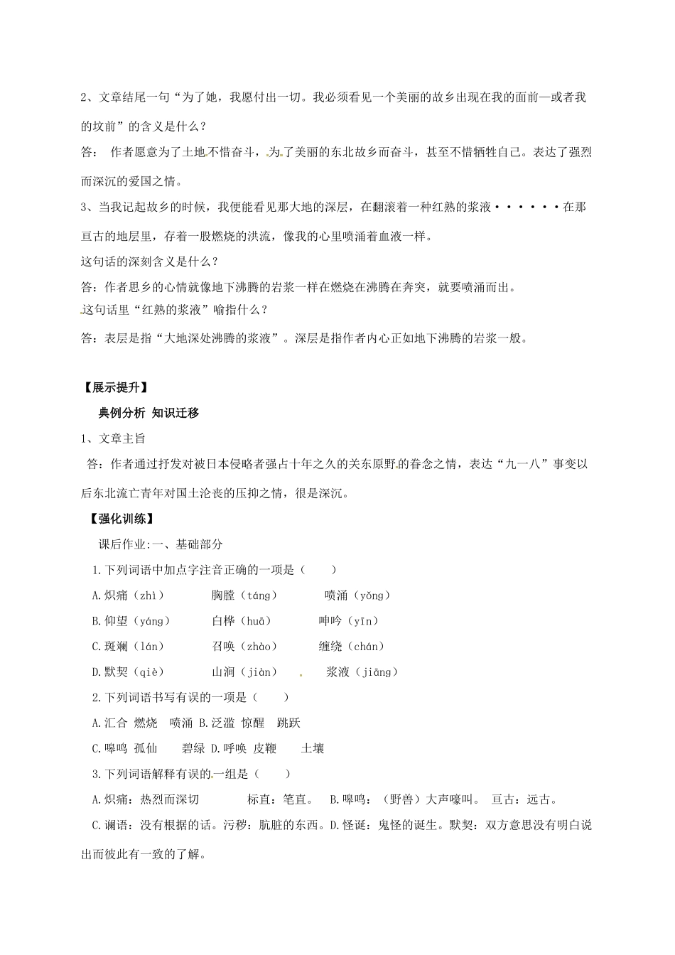 （秋季版）辽宁省灯塔市七年级语文下册 第二单元 7 土地的誓言导学案 新人教版-新人教版初中七年级下册语文学案_第3页