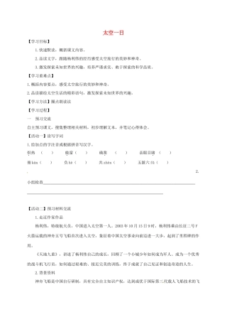 天津市宁河区七年级语文下册 第六单元 22太空一日学案 新人教版-新人教版初中七年级下册语文学案