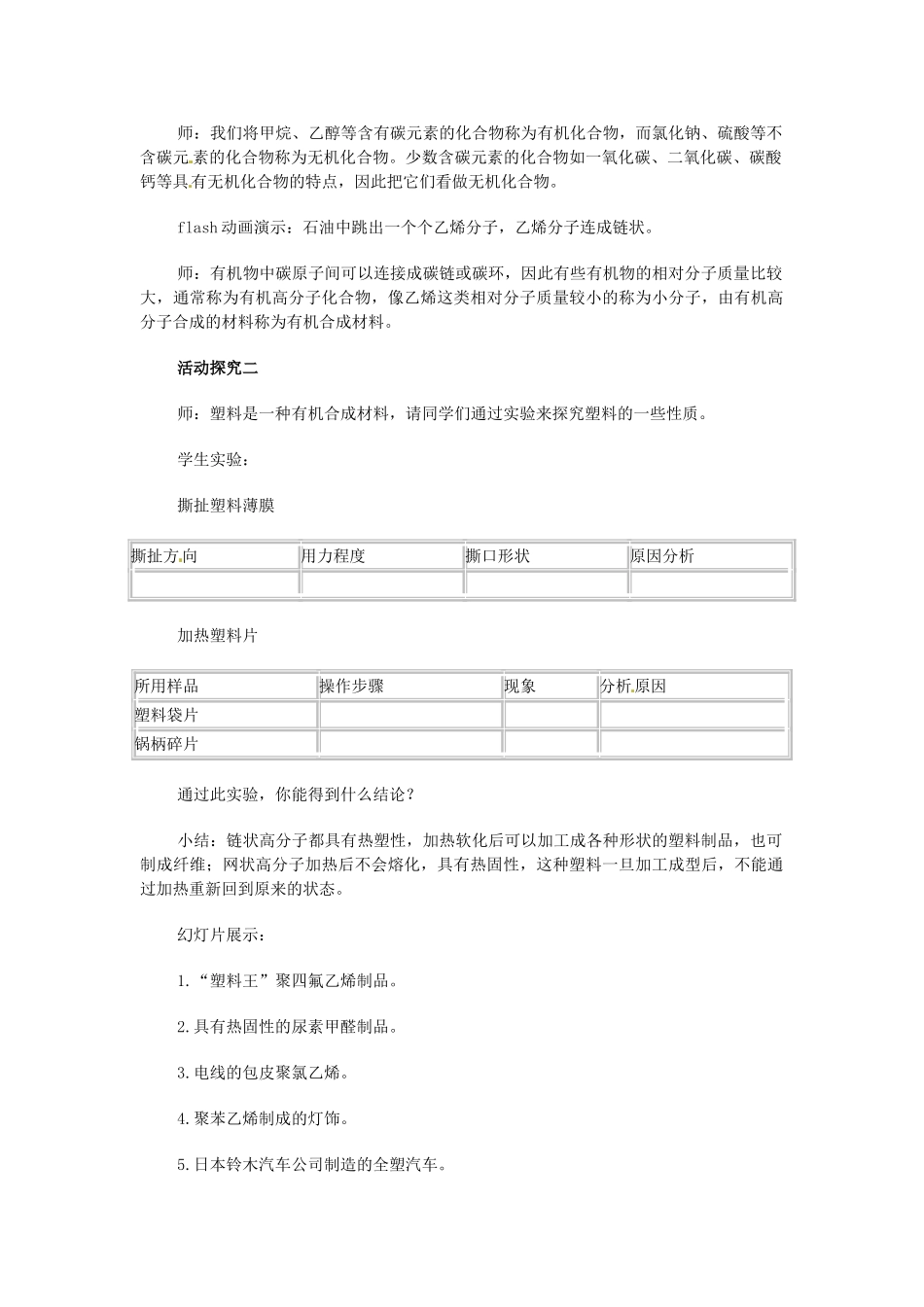 天津市梅江中学九年级化学下册 第十二单元 化学与生活 课题3 有机合成材料教案 新人教版_第2页