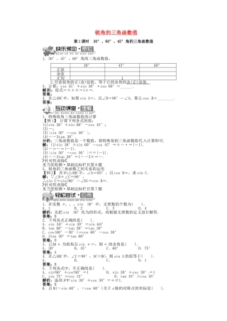 九年级数学上册 23.1 锐角的三角函数（第1课时）精品导学案 （新版）沪科版-（新版）沪科版初中九年级上册数学学案