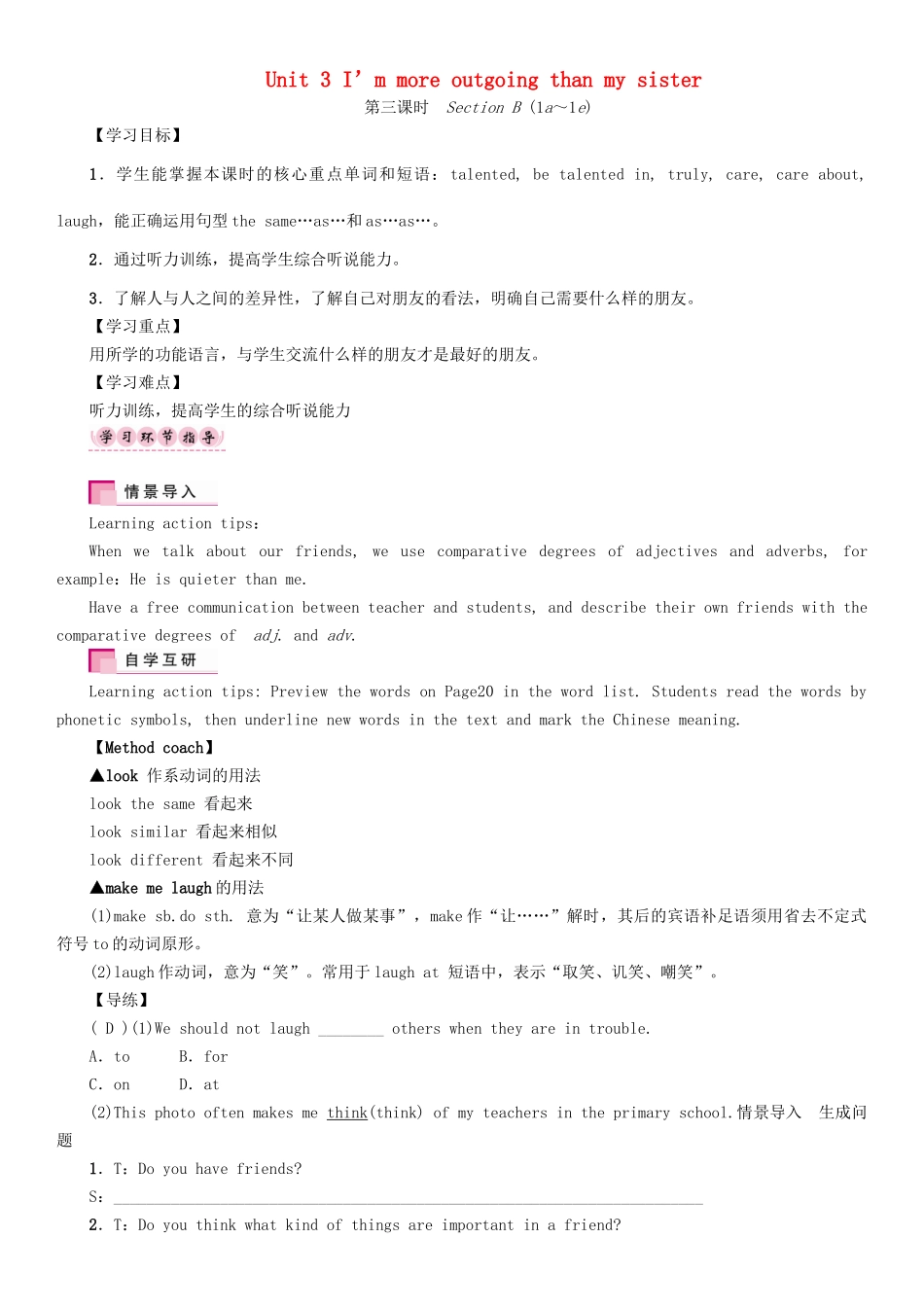 秋八年级英语上册 Unit 3 I’m more outgoing than my sister（第3课时）Section B（1a-1e）学案 （新版）人教新目标版-（新版）人教新目标版初中八年级上册英语学案_第1页