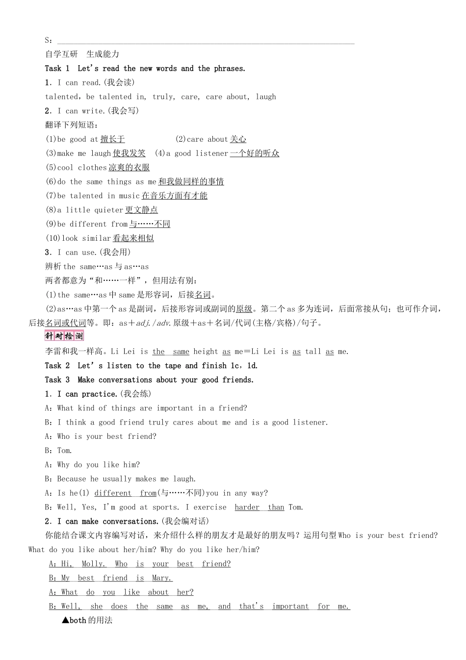 秋八年级英语上册 Unit 3 I’m more outgoing than my sister（第3课时）Section B（1a-1e）学案 （新版）人教新目标版-（新版）人教新目标版初中八年级上册英语学案_第2页