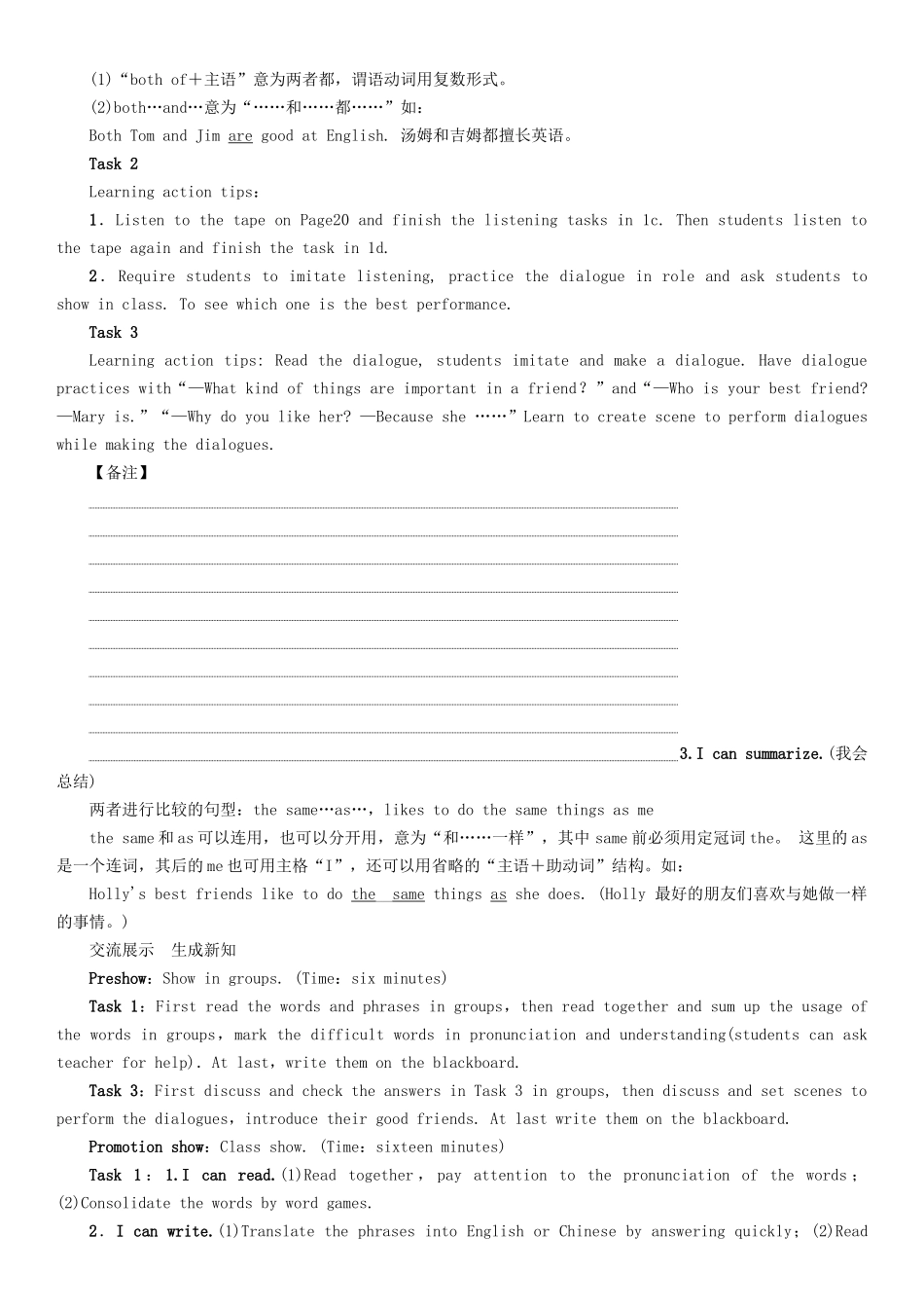 秋八年级英语上册 Unit 3 I’m more outgoing than my sister（第3课时）Section B（1a-1e）学案 （新版）人教新目标版-（新版）人教新目标版初中八年级上册英语学案_第3页