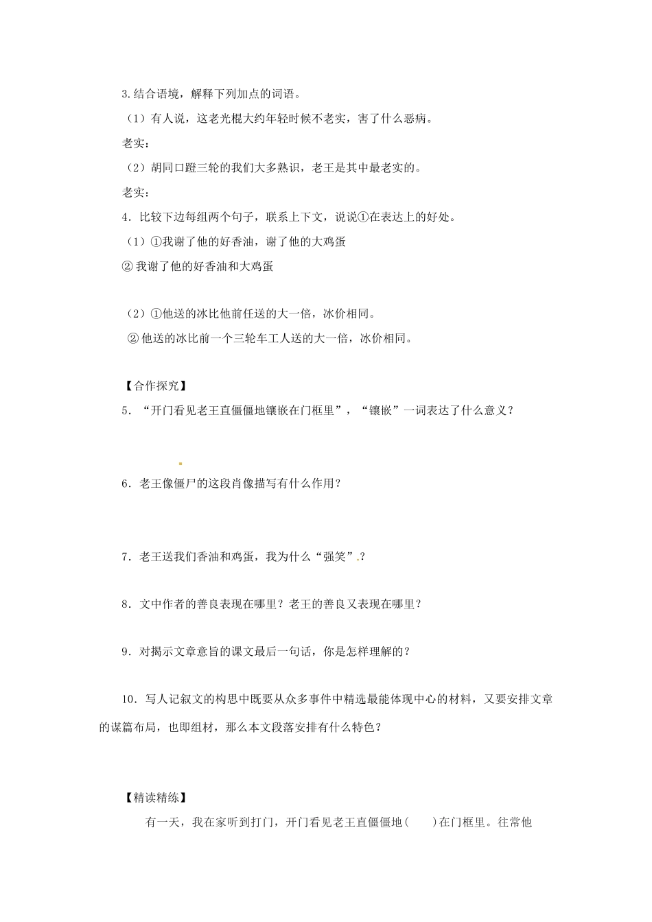 重庆市万州区丁阳中学八年级语文上册《第9课老王》学案 人教新课标版_第2页