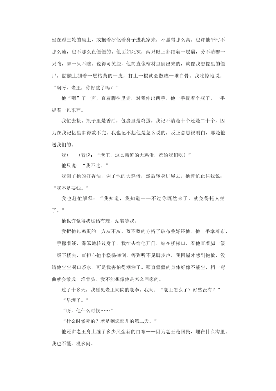 重庆市万州区丁阳中学八年级语文上册《第9课老王》学案 人教新课标版_第3页